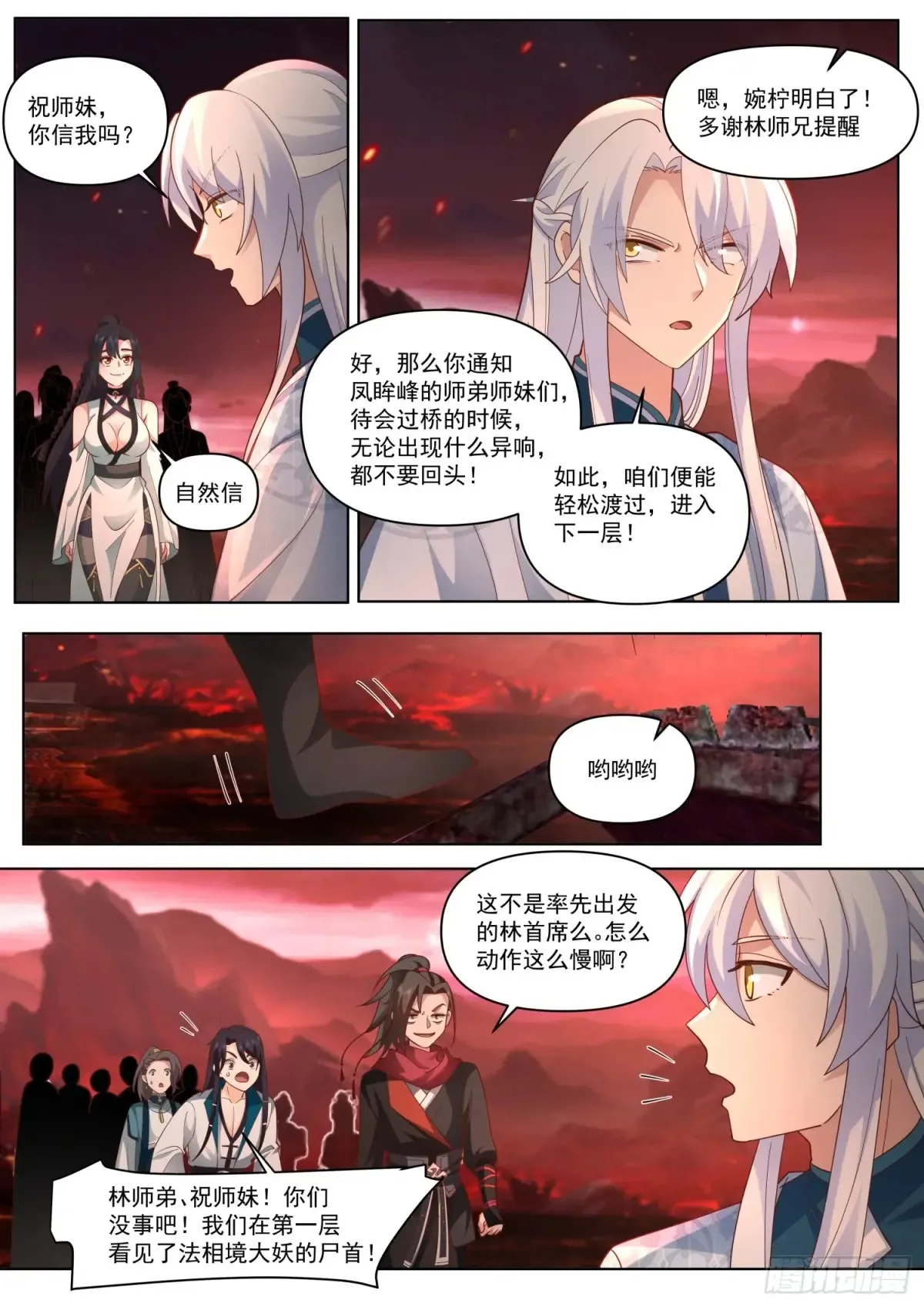 反派大师兄，师妹们全是病娇漫画,第108-往前走，莫回头1图