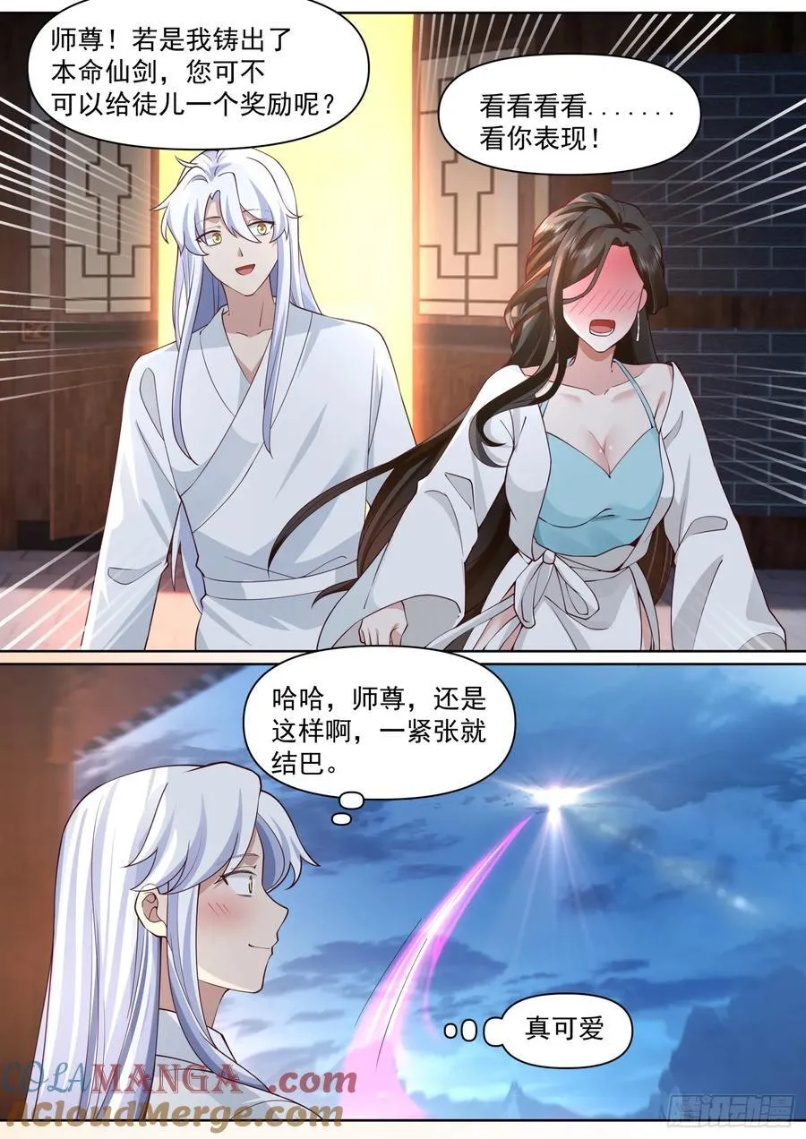 反派大师兄，师妹们全是病娇漫画,第102话-师尊夜访！？2图