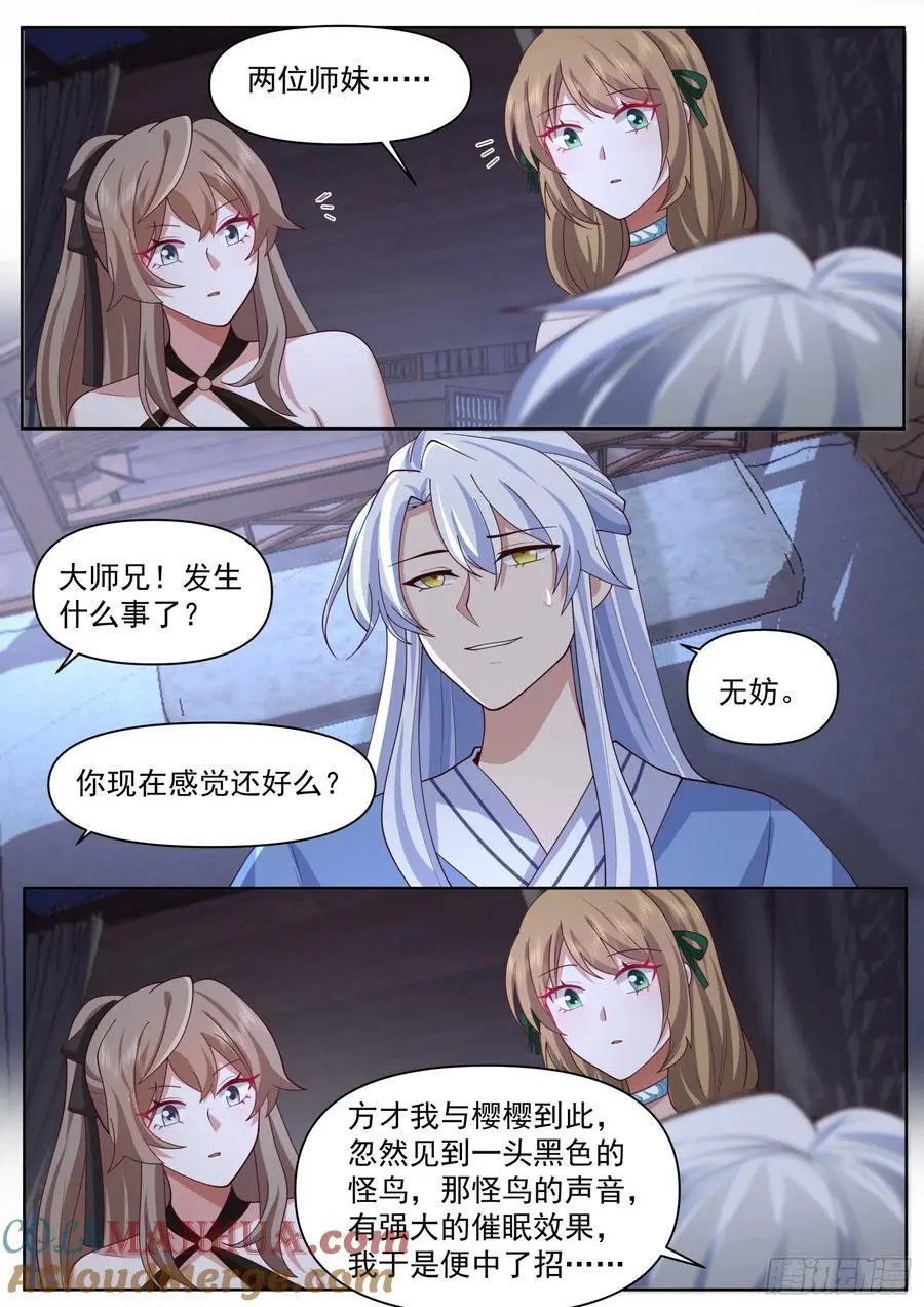 反派大师兄，师妹们全是病娇漫画,第89话-一夜的欢愉1图