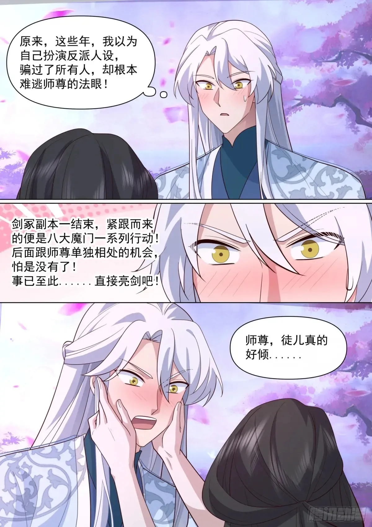 师妹们全是漫画漫画,第125话-大劫将至1图