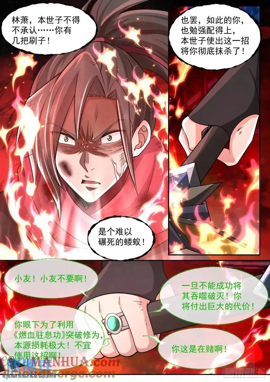 反派大师兄，师妹们全是病娇漫画,第78话-为师懂他1图
