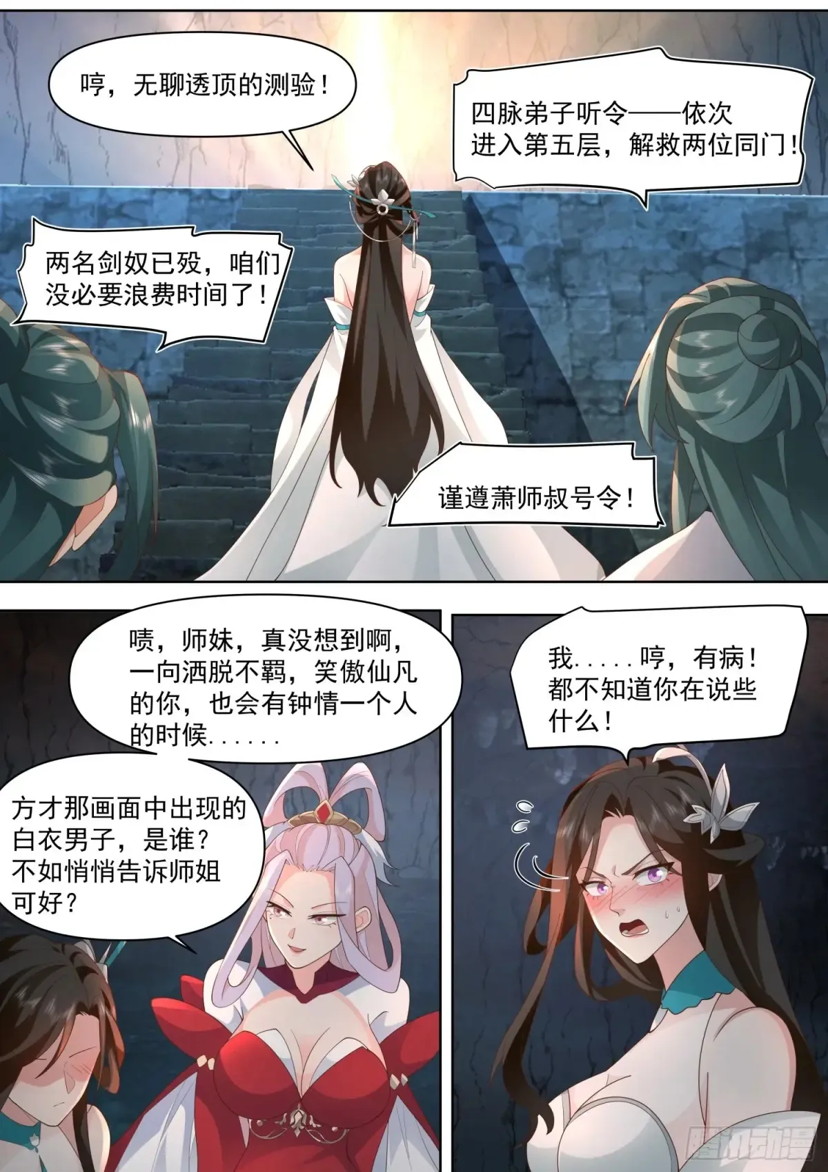 反派大师兄师妹们全是病娇动漫免费全部观看漫画,第114话-夫妻对拜，送入洞房2图