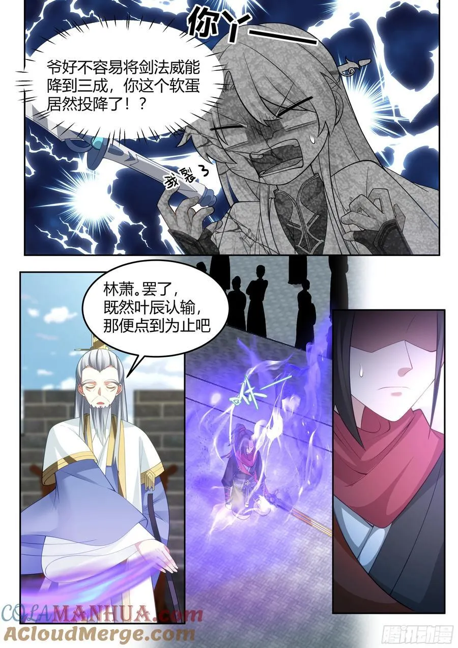 反派大师兄，师妹们全是病娇漫画,第22话-摊牌了，我是变态2图