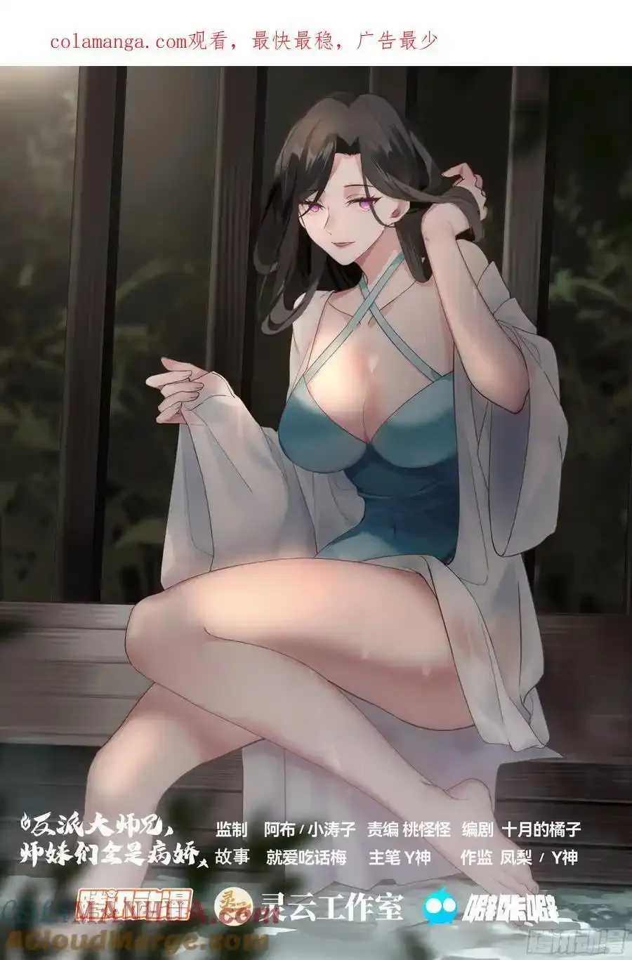 反派大师兄，师妹们全是病娇漫画,第90话-心有所属2图