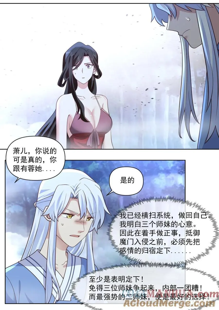 师妹们全是病娇漫画免费阅读漫画,第88话-今夜，你只属于我一人2图