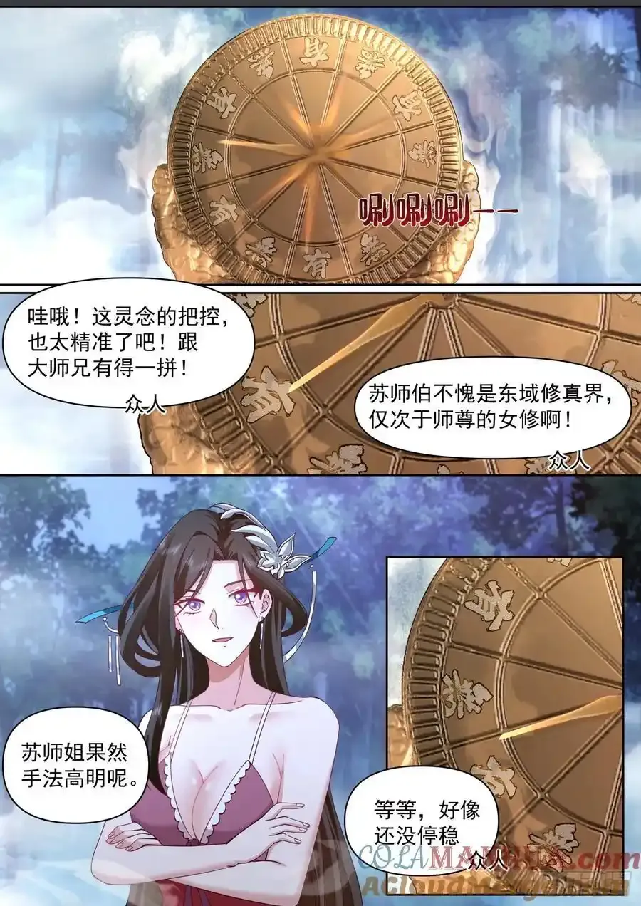 反派大师兄，师妹们全是病娇漫画,第91话-真心OR大冒险？1图