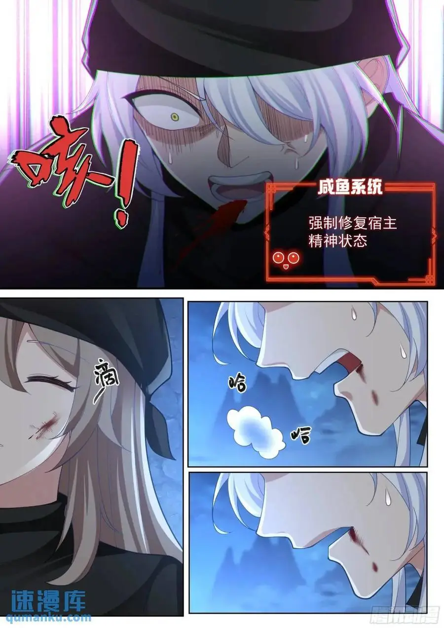 反派大师兄，师妹们全是病娇漫画,第55话-好温暖，像师兄的怀抱2图