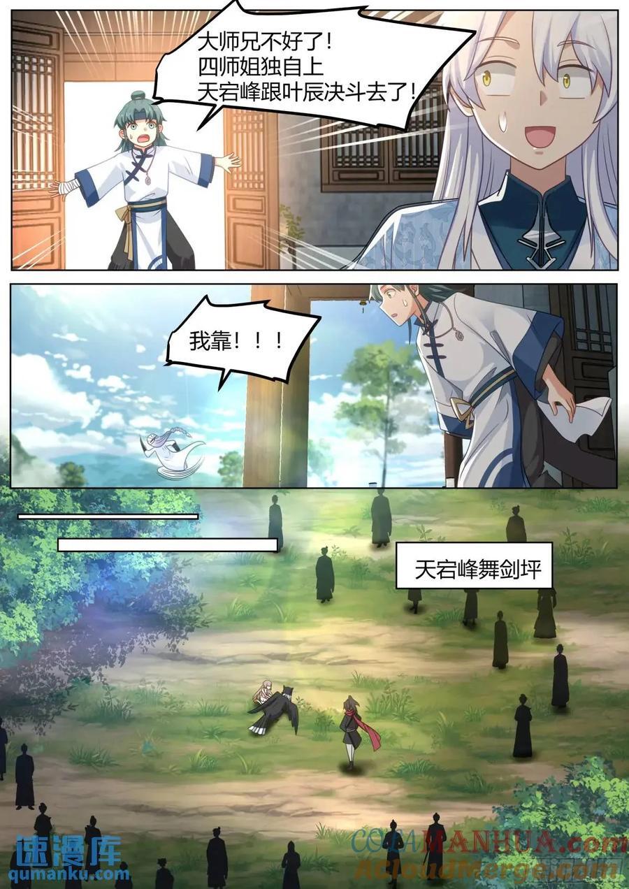 师妹们全是 漫画漫画,第49话-今天，我要打爆你狗头1图