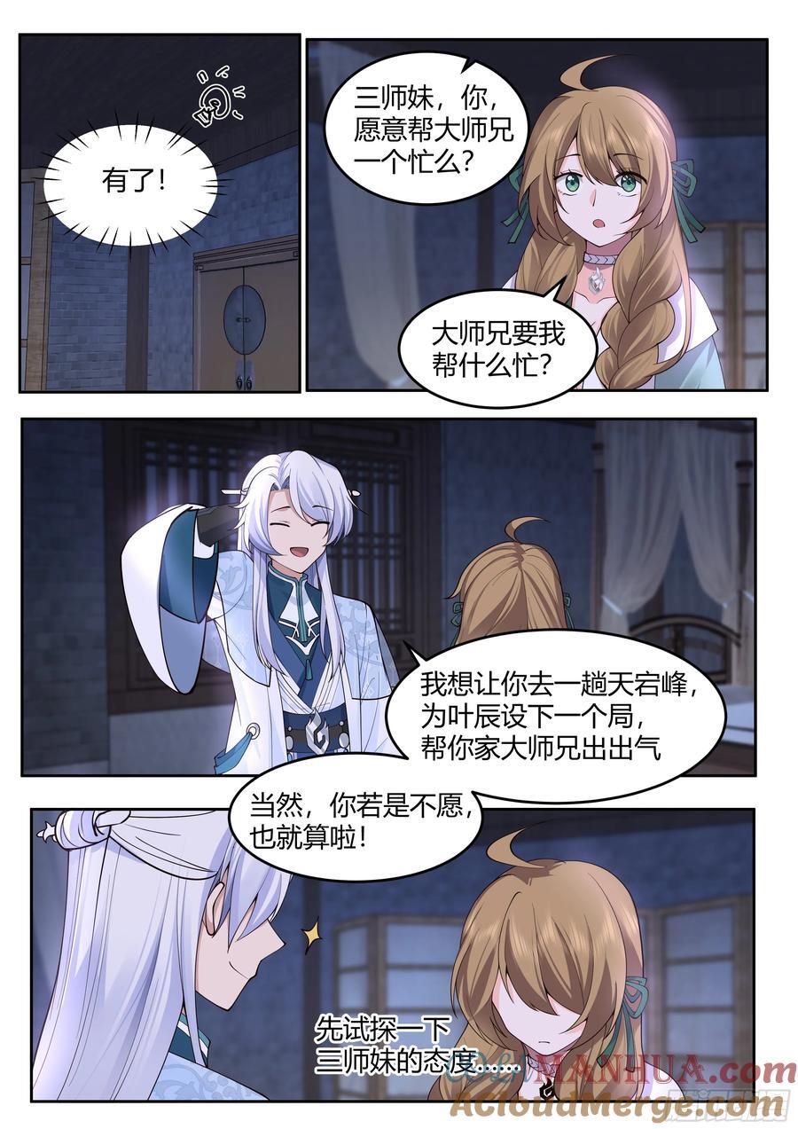 反派大师兄，师妹们全是病娇漫画,第27话-我的初吻无了。2图