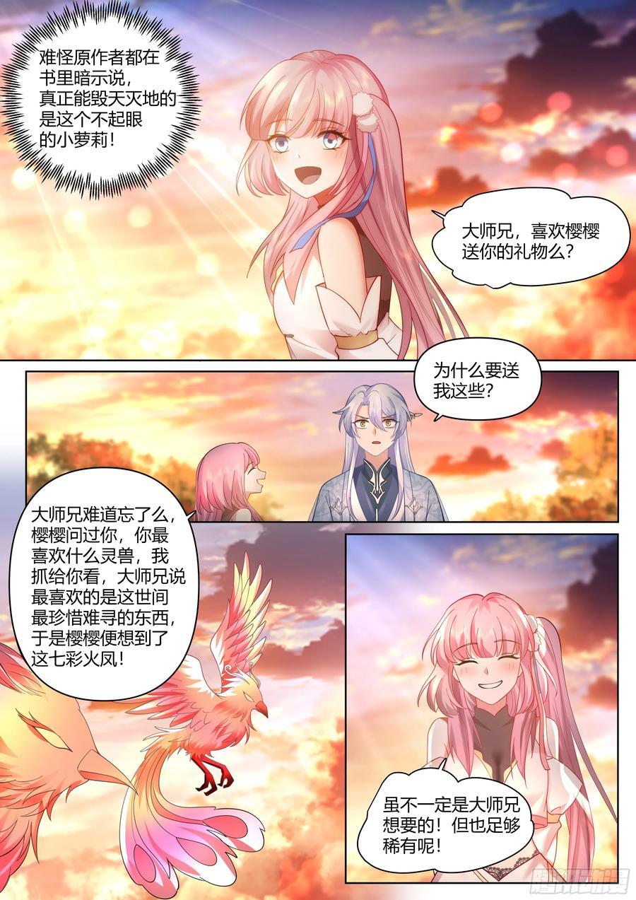 反派大师兄，师妹们全是病娇漫画,第42话-小师妹嘴上的功夫2图