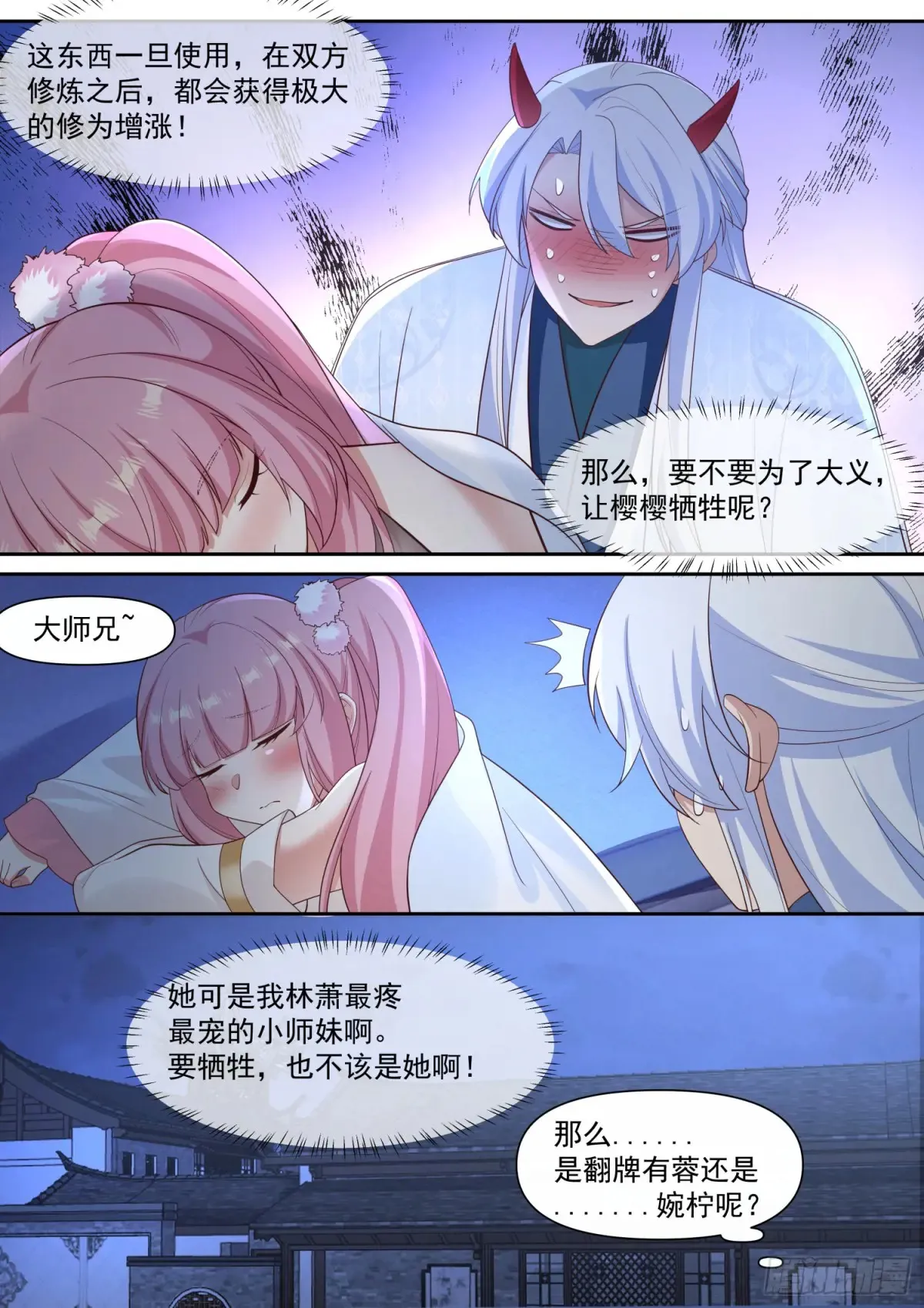 反派大师兄，师妹们全是病娇漫画,第126话-师兄要进来了！1图