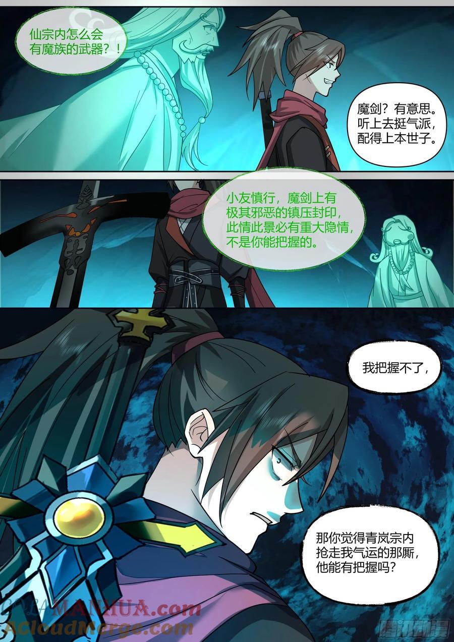 反派大师兄师妹们全是病娇怀真漫画,第34话-万魔窟魔剑2图
