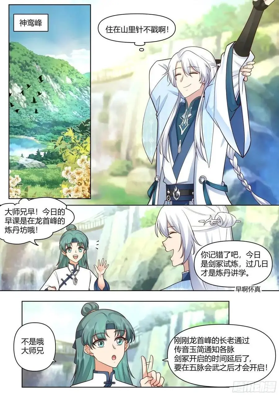 反派大师兄师妹们全是病娇小说免费阅读漫画,第54话-叫我女王大人！2图