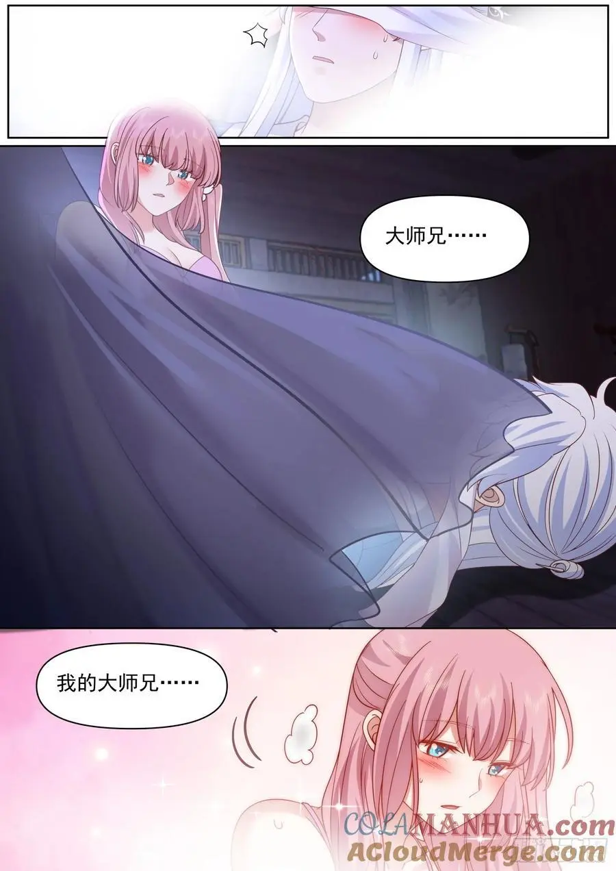 反派大师兄师妹们全是病娇漫画免费阅读下拉式六漫画漫画,第89话-一夜的欢愉1图