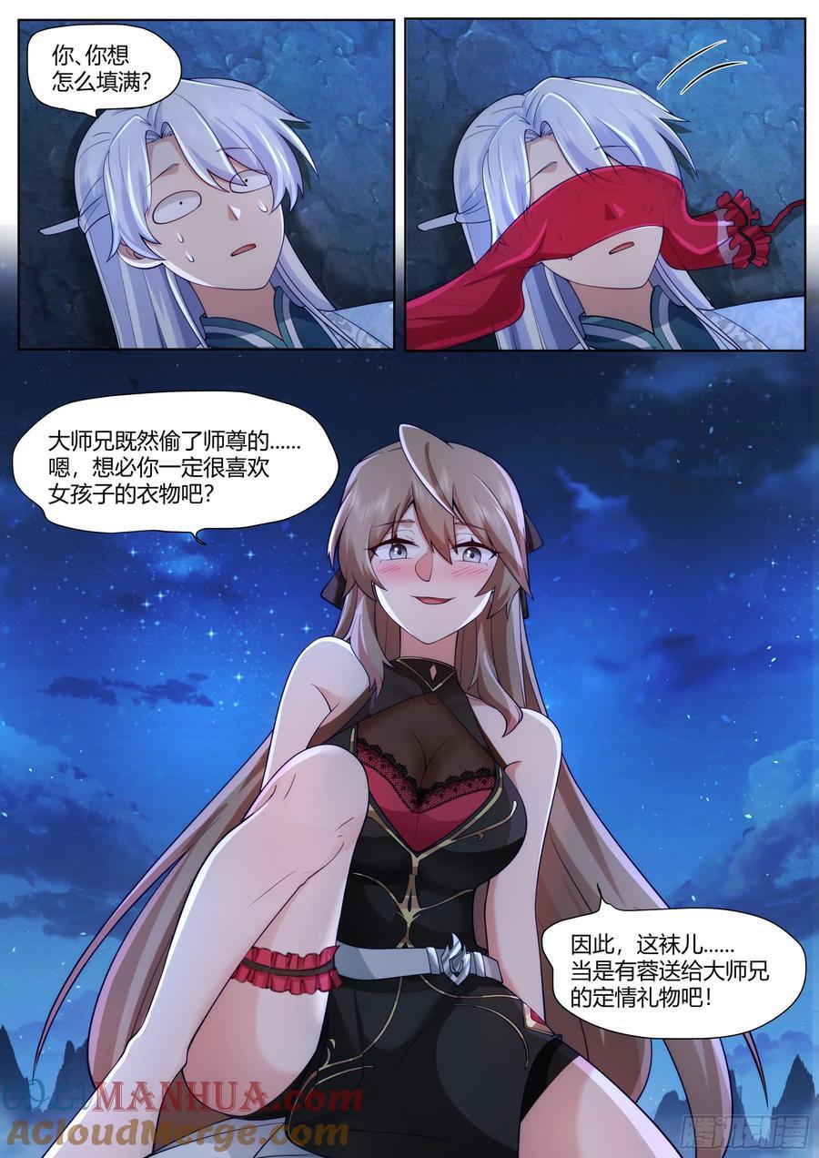 反派大师兄，师妹们全是病娇漫画,第32话-定情信物2图