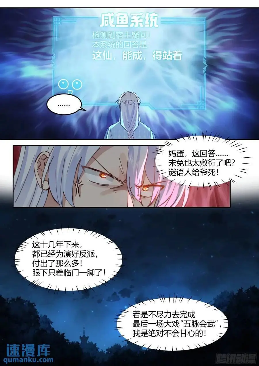 反派大师兄师妹们全是病娇动漫在哪看漫画,第52话-师兄给你看个大宝贝~2图