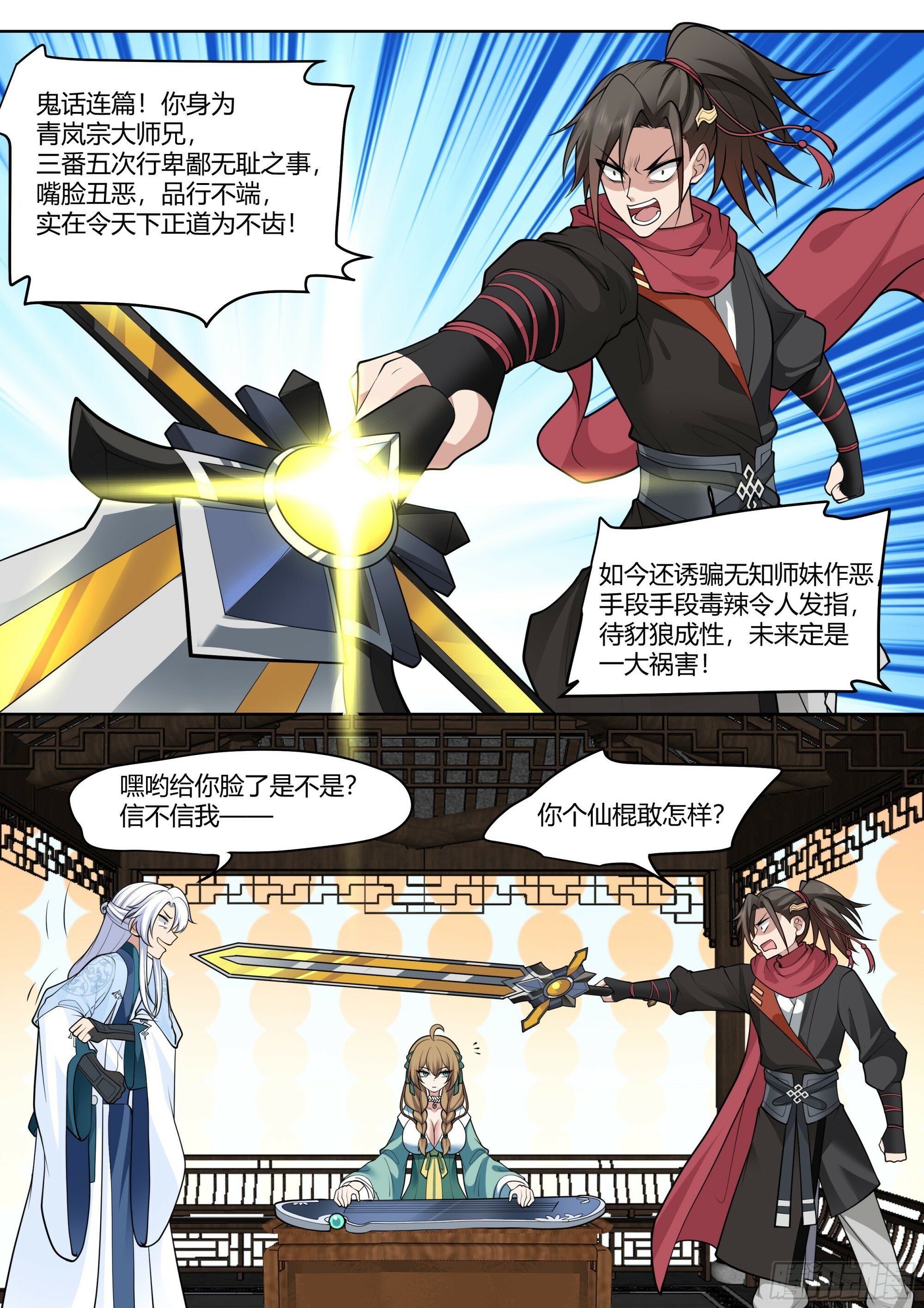 反派大师兄师妹们全是病娇怀真漫画,第10话-陆樱樱的心迹？1图