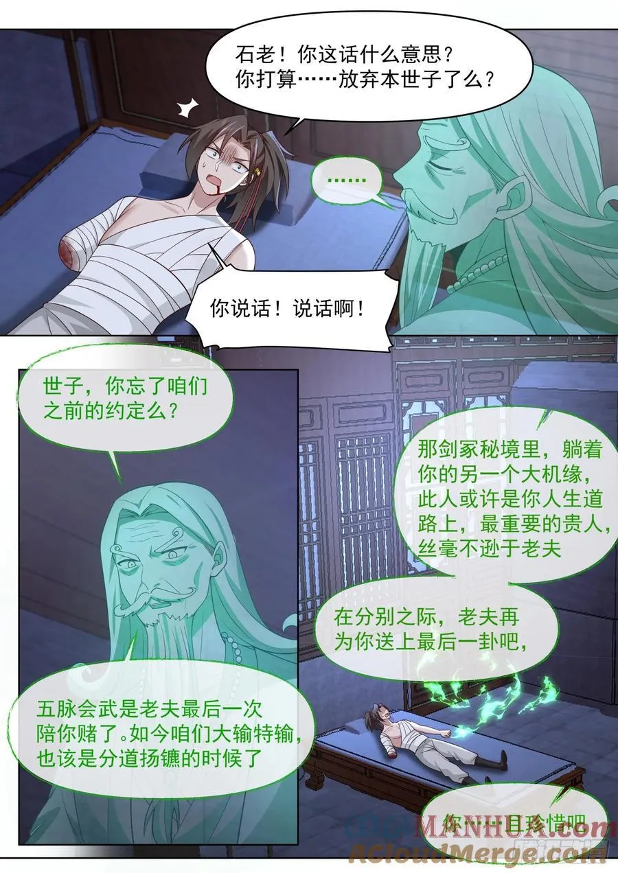 师兄都是大反派漫画,第84话-收手吧，外面全是林萧2图