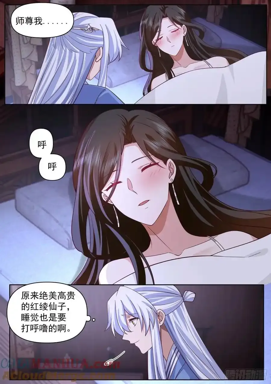 反派大师兄，师妹们全是病娇漫画,第93话-师尊，我们不可以~2图