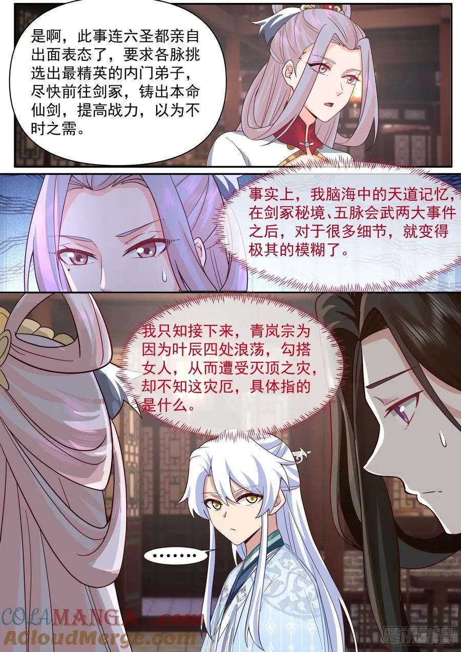 反派大师兄，师妹们全是病娇漫画,第101话-大师兄的蜂蜜1图
