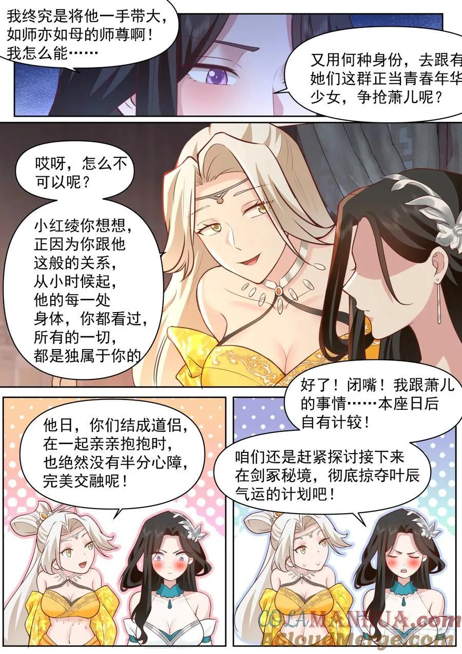 反派大师兄，师妹们全是病娇漫画,第94话-从今天开始，你是我爹2图