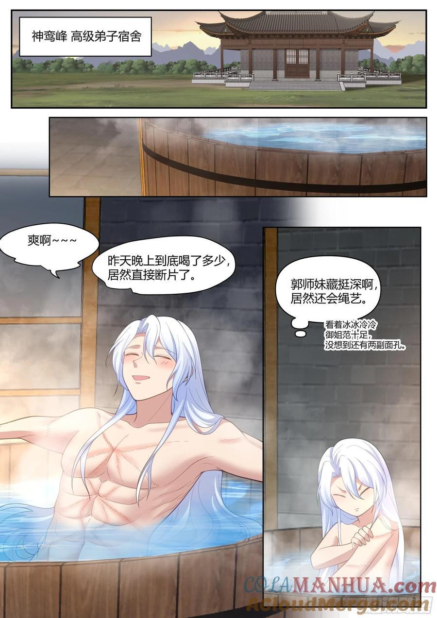 反派大师兄师妹们全是病娇TXT漫画,第37话-遇事不决，反派文学2图