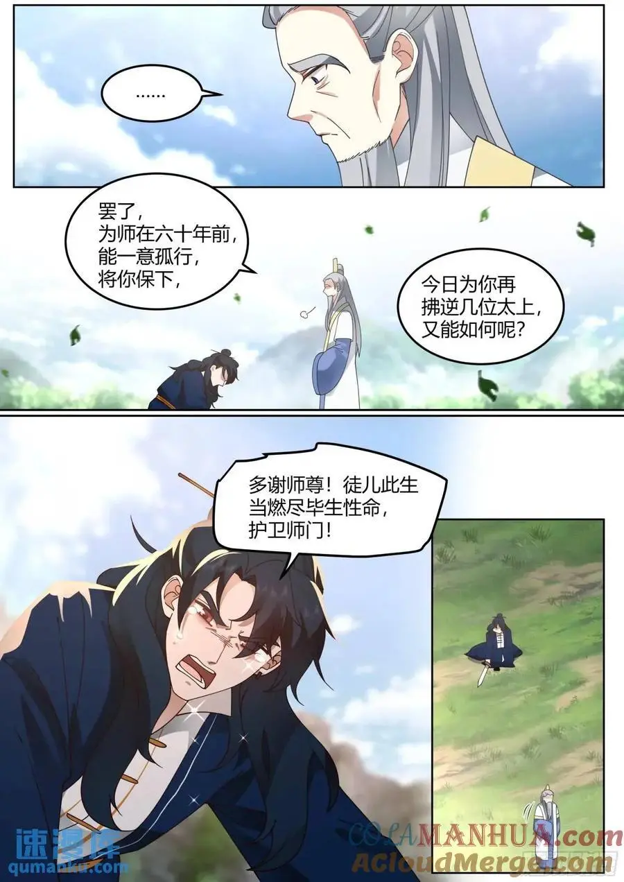 反派大师兄师妹们全是病娇漫画134话漫画,第53话-命中注定的对手！2图