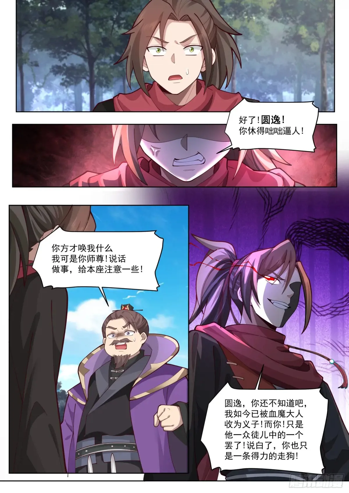 反派大师兄，师妹们全是病娇漫画,第105话-剑冢，启动！1图