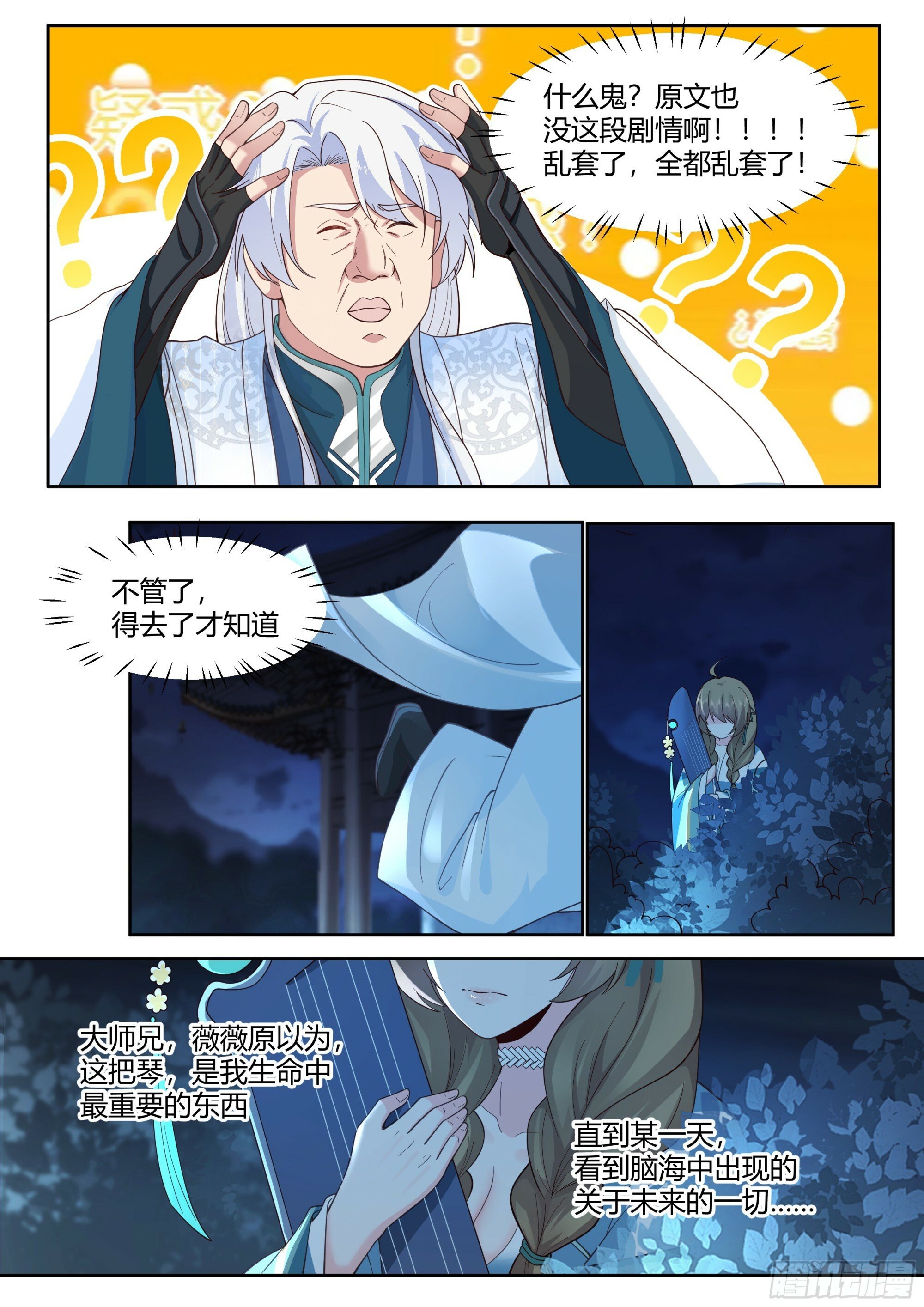 反派大师兄，师妹们全是病娇漫画,第11话-请师兄帮我检查身体~1图
