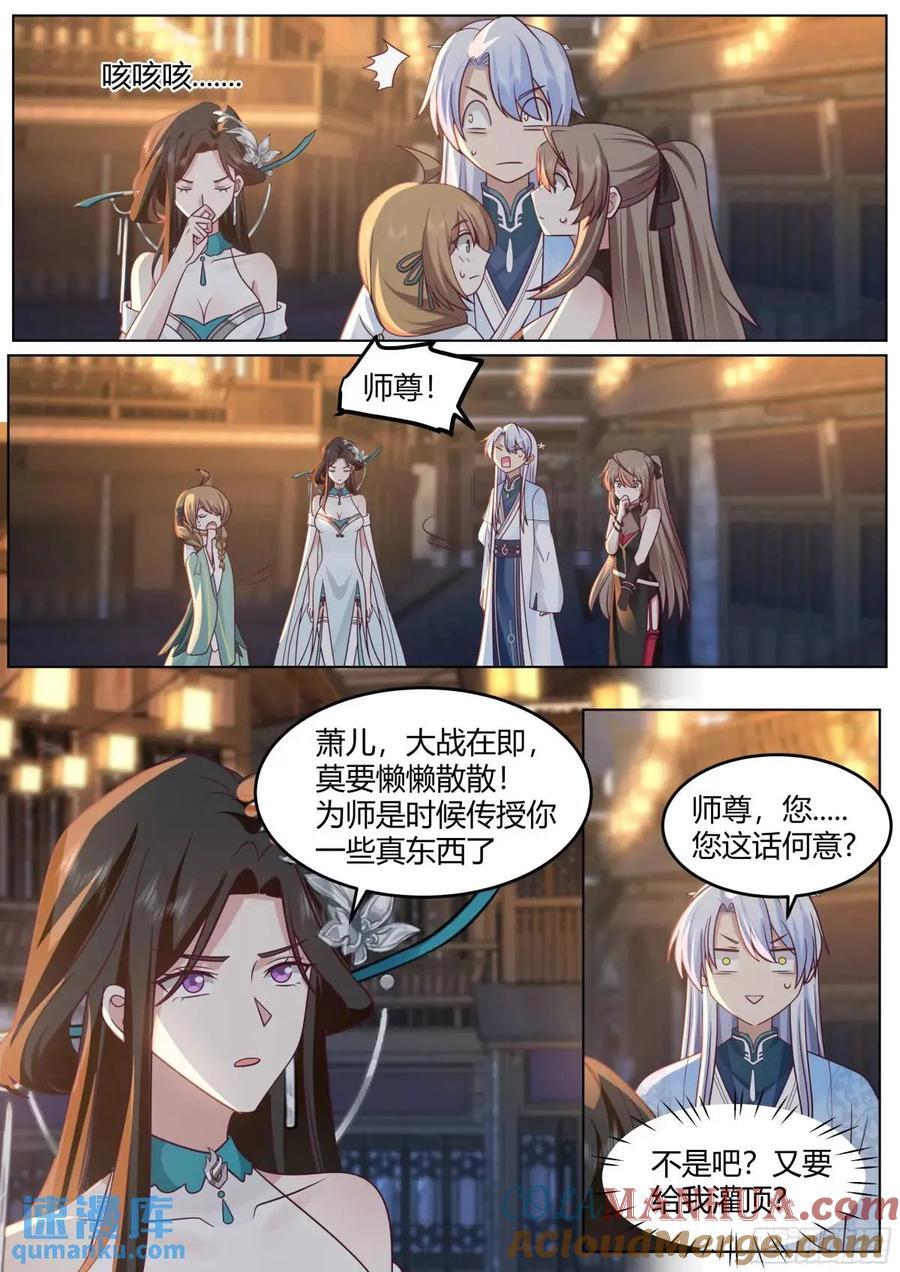 反派大师兄师妹们全是病娇小师弟漫画,第47话-魔欲三头枪1图