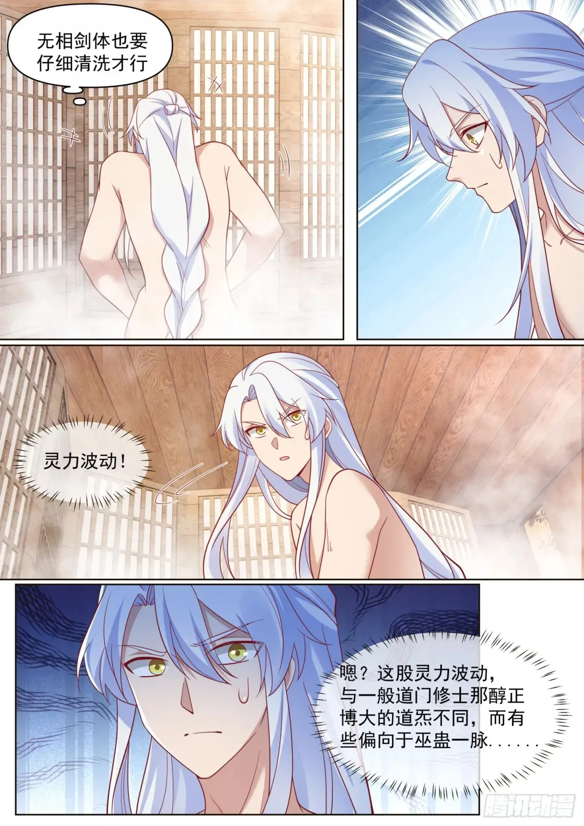 反派大师兄，师妹们全是病娇漫画,第122话-师尊的身子好迷人1图