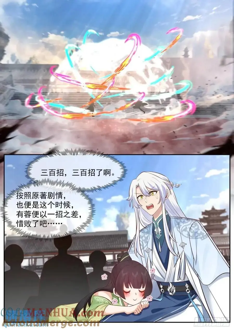 反派大师兄，师妹们全是病娇漫画,第75话-情场如战场1图