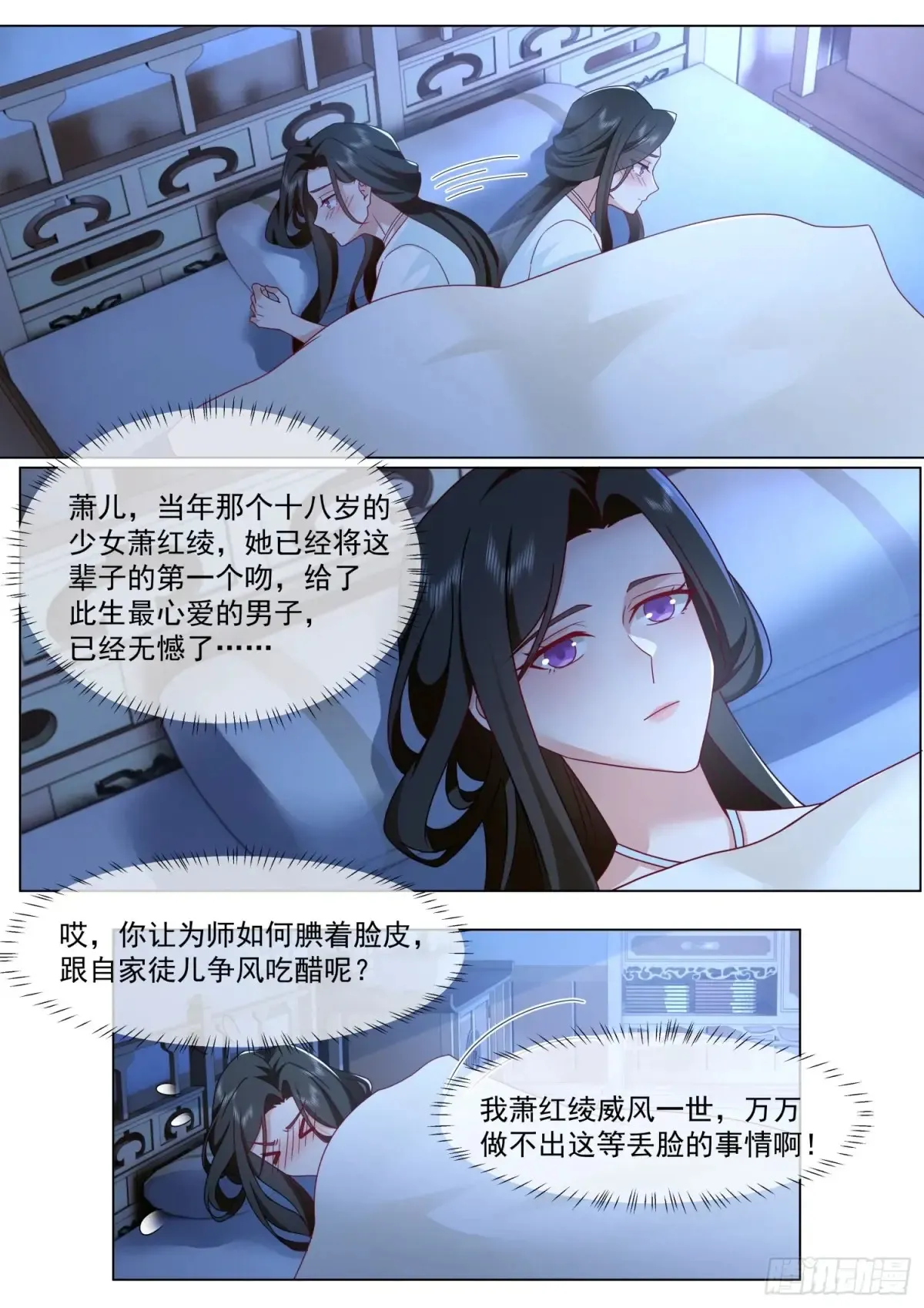 师妹们全是漫画漫画,第125话-大劫将至1图