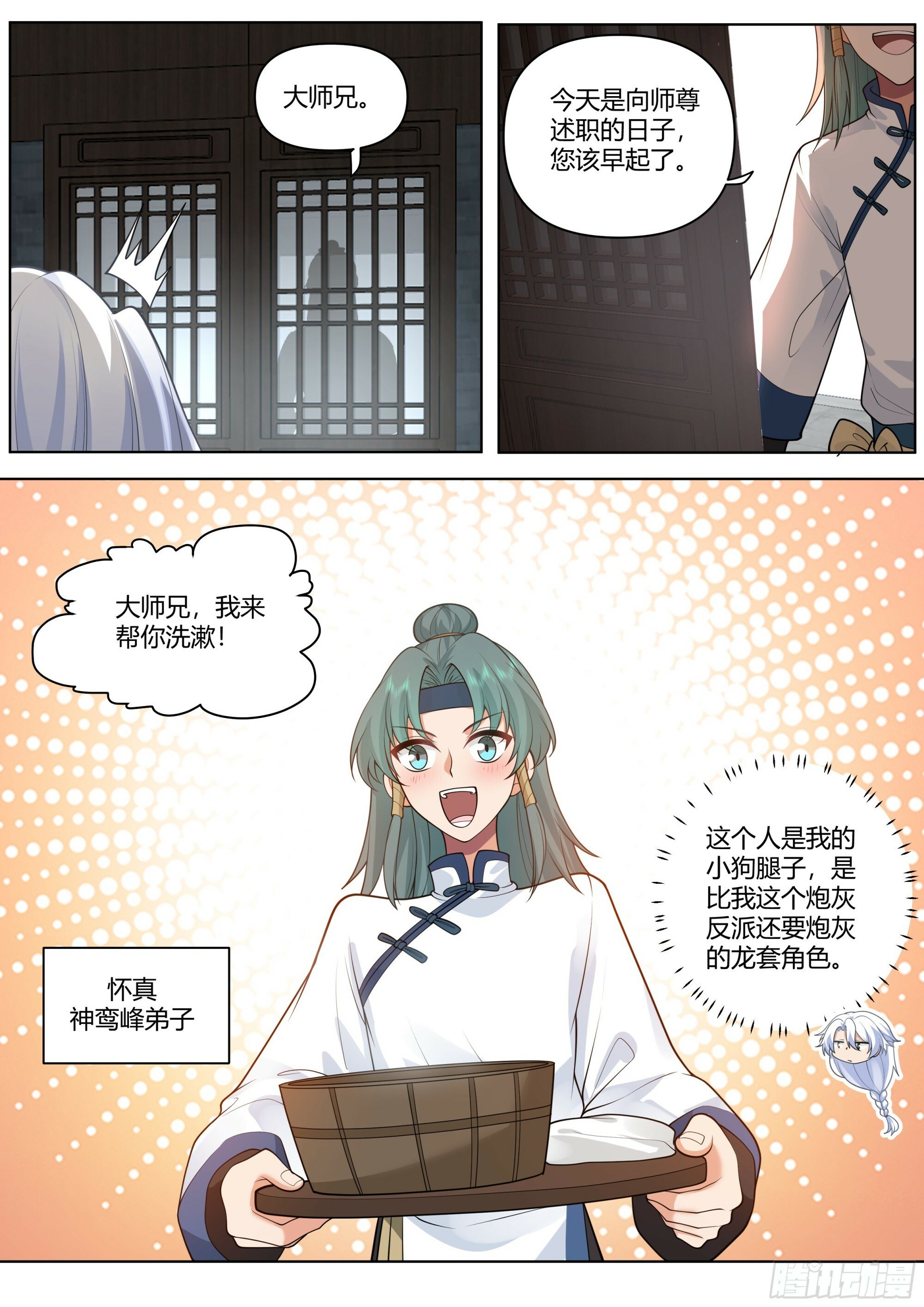 师妹们全是漫画漫画,第2话-一觉醒来反派竟是我自己2图