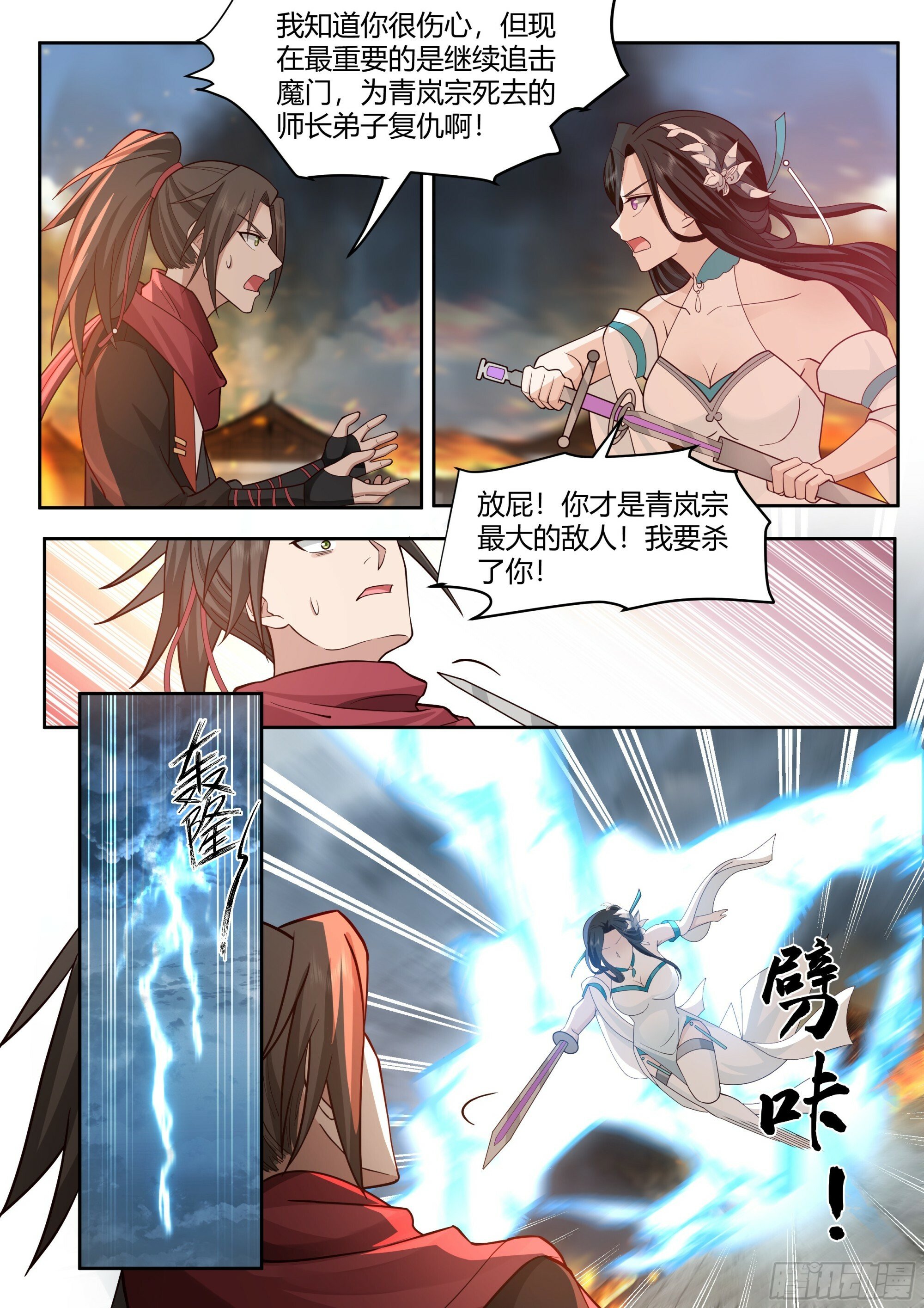 反派大师兄师妹们全是病娇漫画免费酷漫屋漫画,第14话-杀叶辰，护师兄！2图