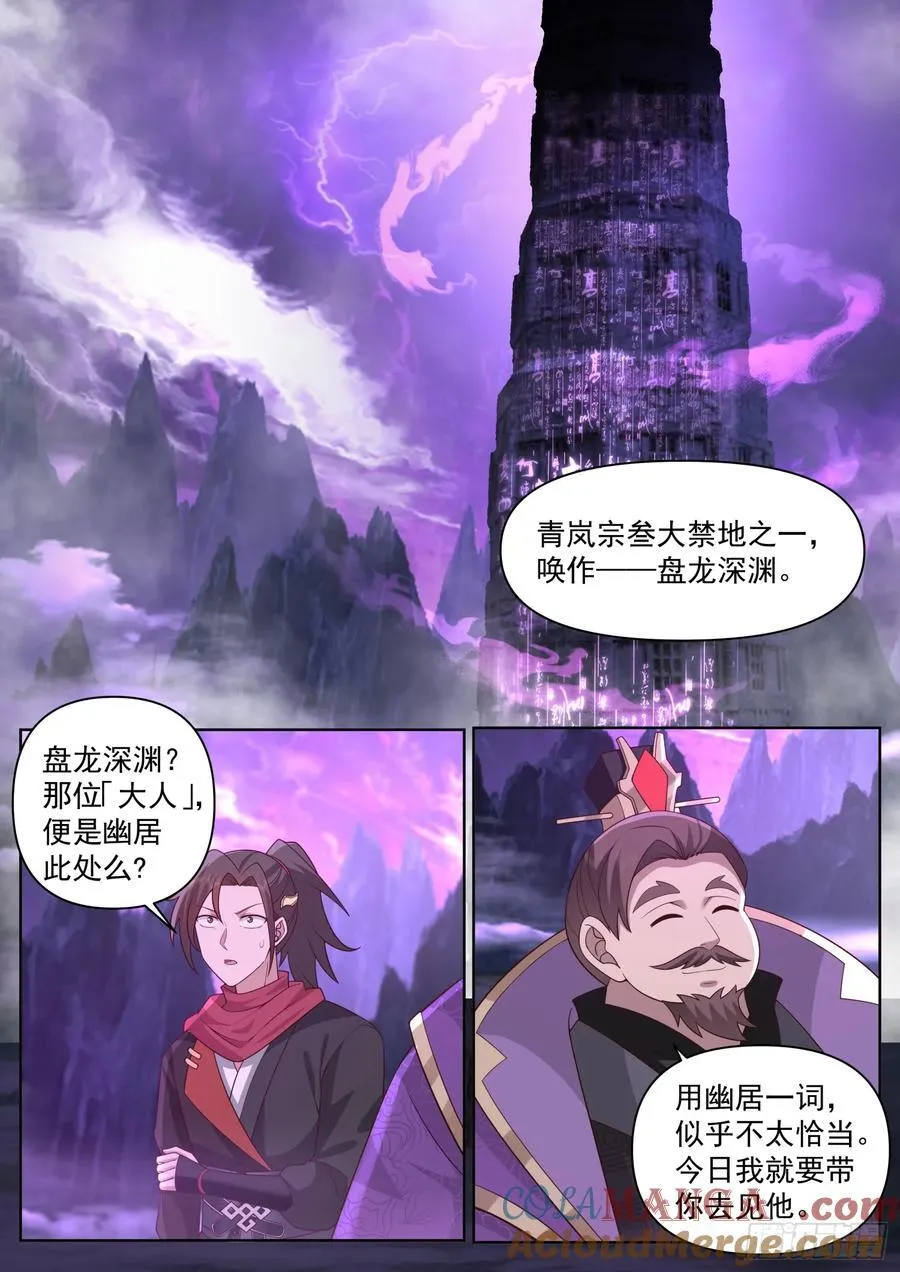 反派大师兄师妹们全是病娇在哪看漫画,第98话-她真的超爱，我哭死2图