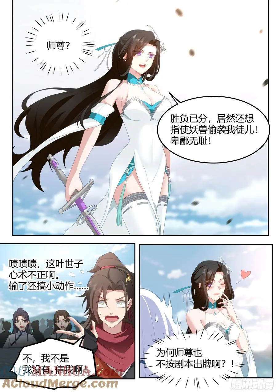 反派大师兄，师妹们全是病娇漫画,第22话-摊牌了，我是变态2图