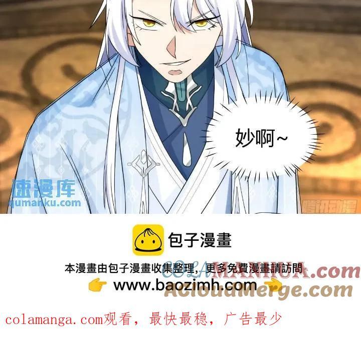 反派大师兄师妹们全是病娇百度云漫画,第45话-如此美妙的开局1图