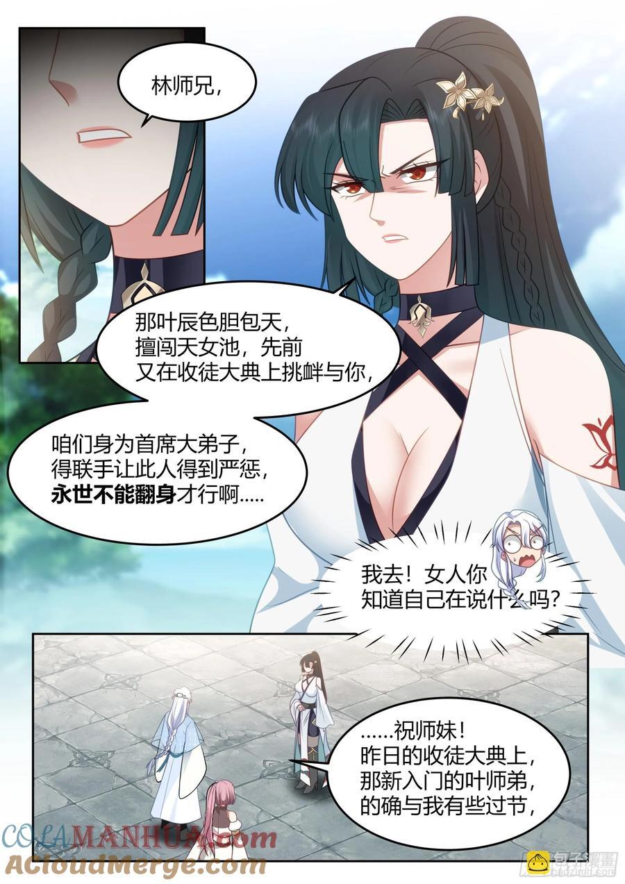 师妹们全是漫画漫画,第38话-哪有你插嘴的份儿！1图