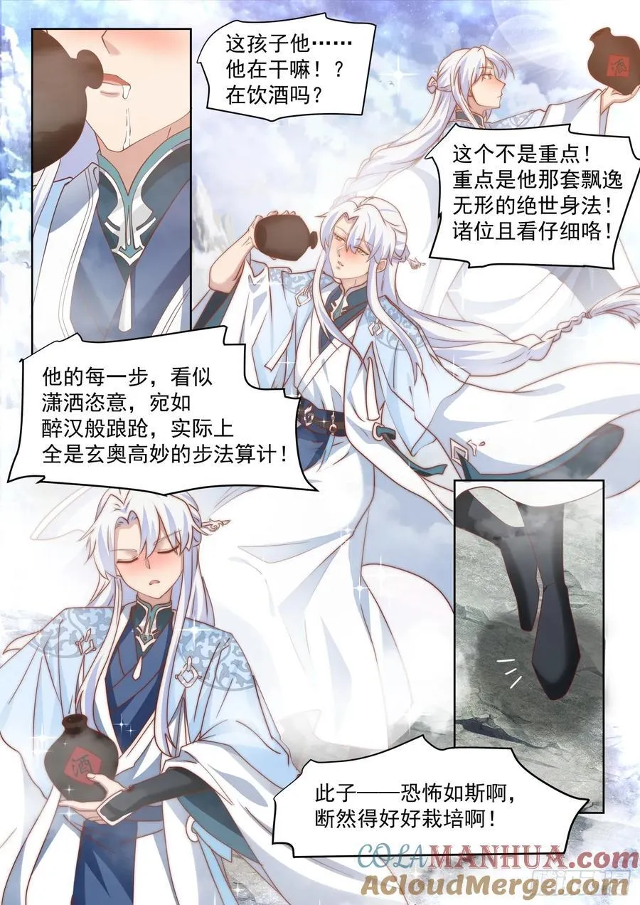 反派大师兄免费阅读漫画,第95话-师尊的记录由我打破！2图