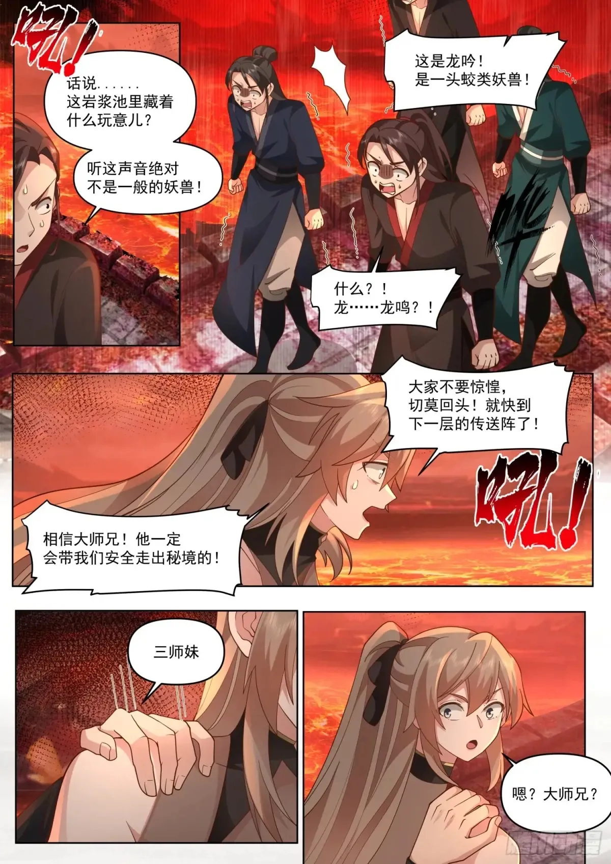 反派大师兄，师妹们全是病娇漫画,第108-往前走，莫回头1图