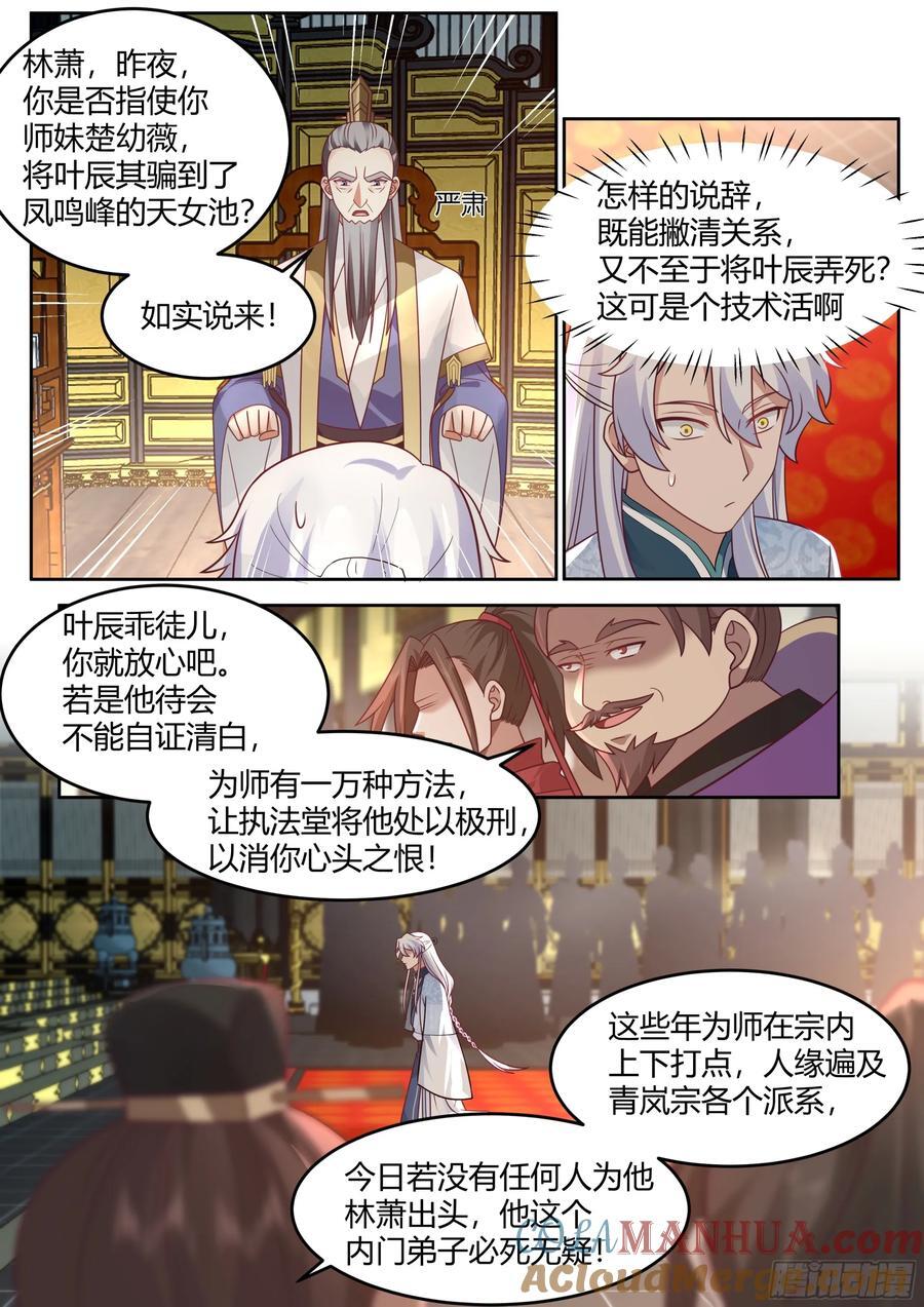 反派大师兄，师妹们全是病娇漫画,第38话-哪有你插嘴的份儿！1图