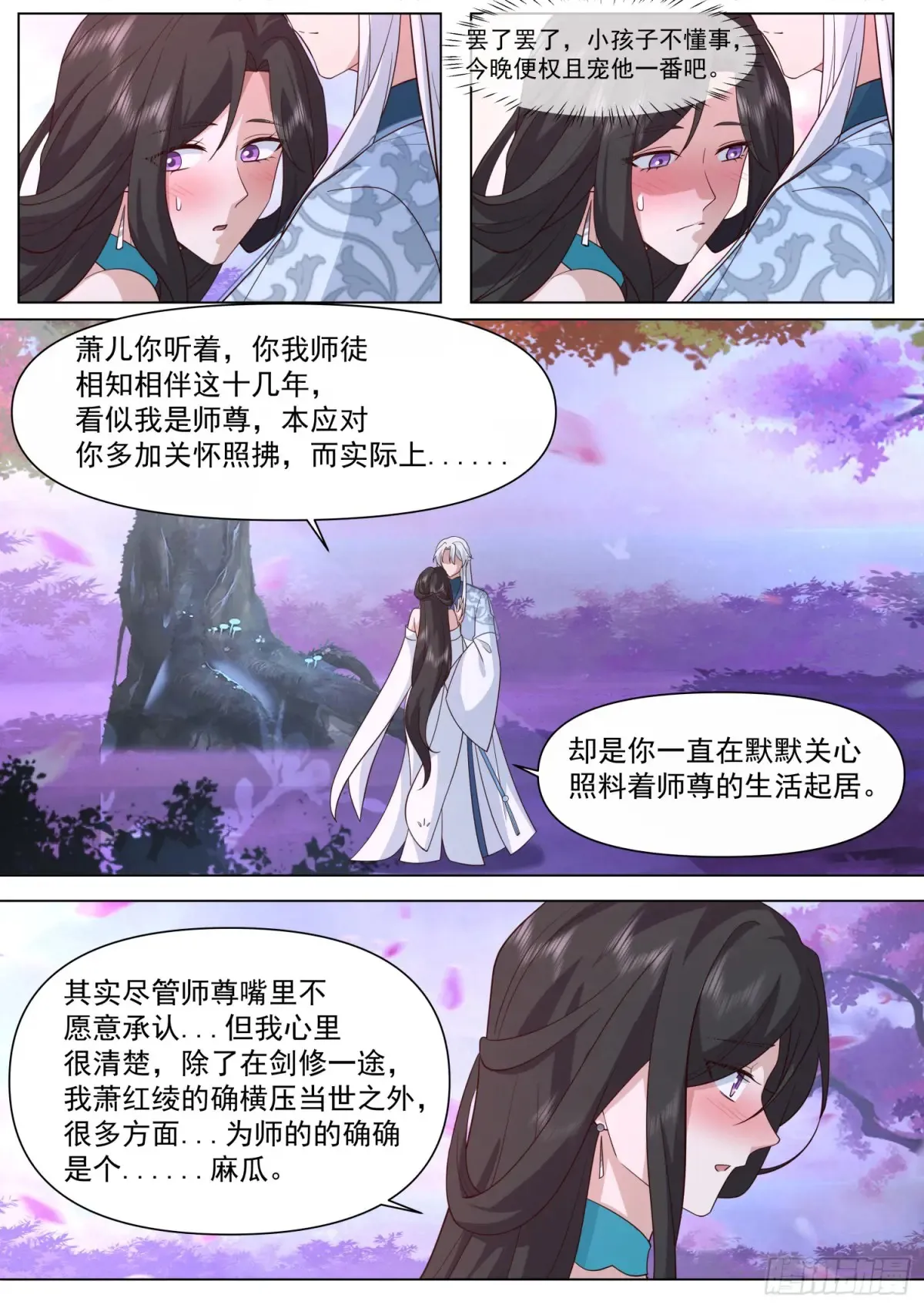 师妹们全是漫画漫画,第125话-大劫将至1图