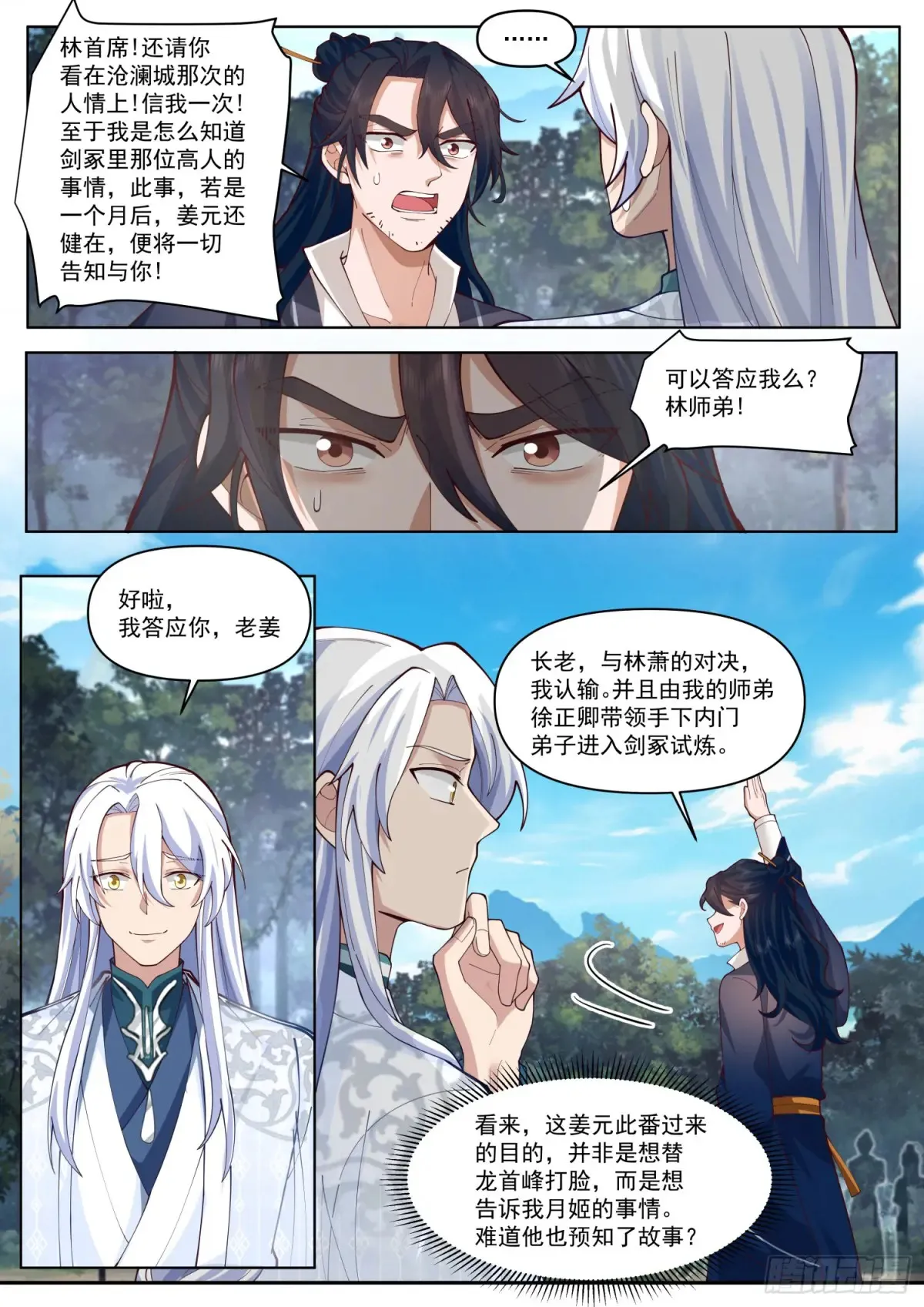 反派大师兄，师妹们全是病娇漫画,第105话-剑冢，启动！1图