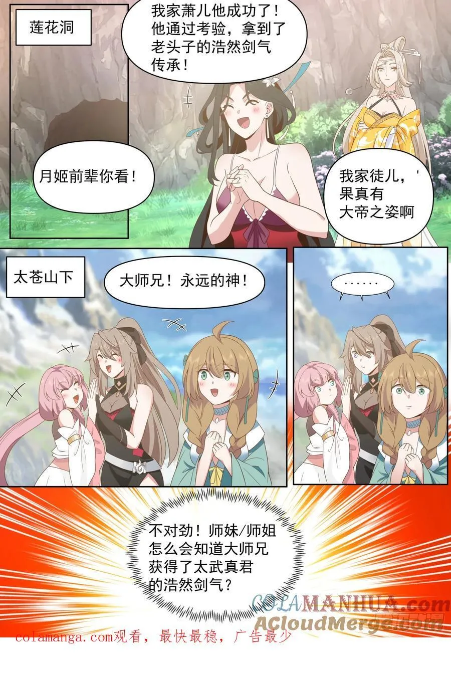 反派大师兄，师妹们全是病娇漫画,第97话-大师兄，YYDS！1图