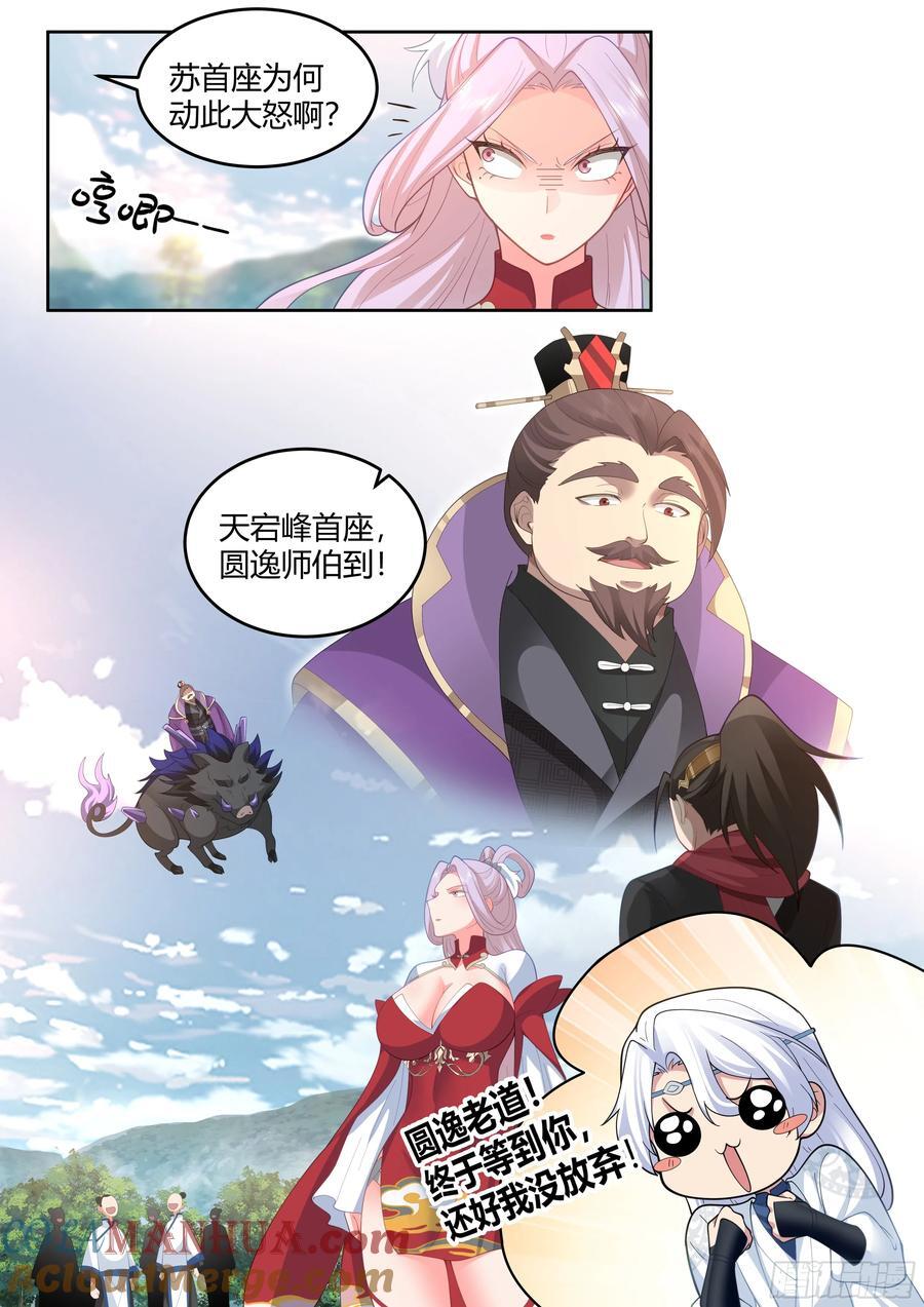 反派大师兄师妹们全是病娇境界怎么看漫画,第19话-让本尊好好教导教导~2图