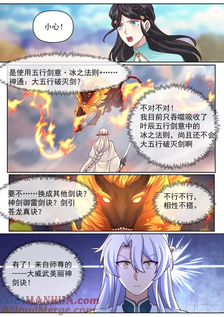 反派大师兄师妹们全是病娇百度网盘TXT下载漫画,第95话-师尊的记录由我打破！2图