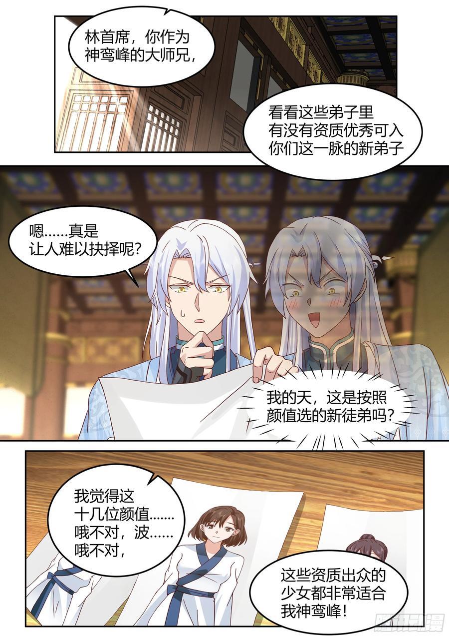 反派大师兄师妹们全是病娇百度云漫画,第25话-徒儿，好手艺~！2图