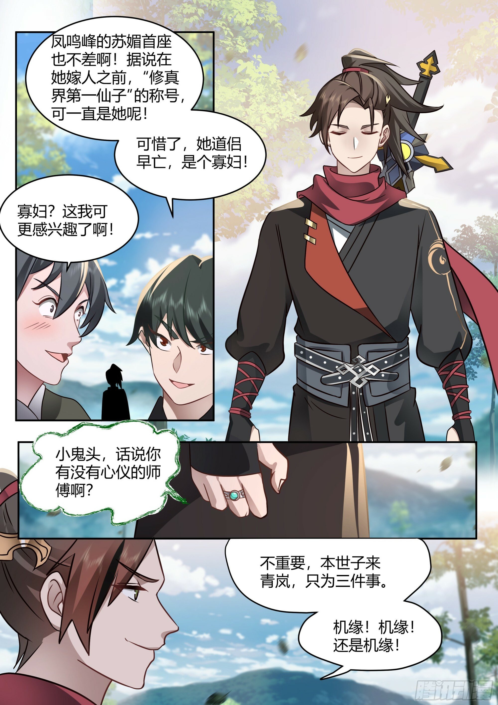 反派大师兄师妹们全是病免费观看漫画,第17话-完了，崩坏了！1图