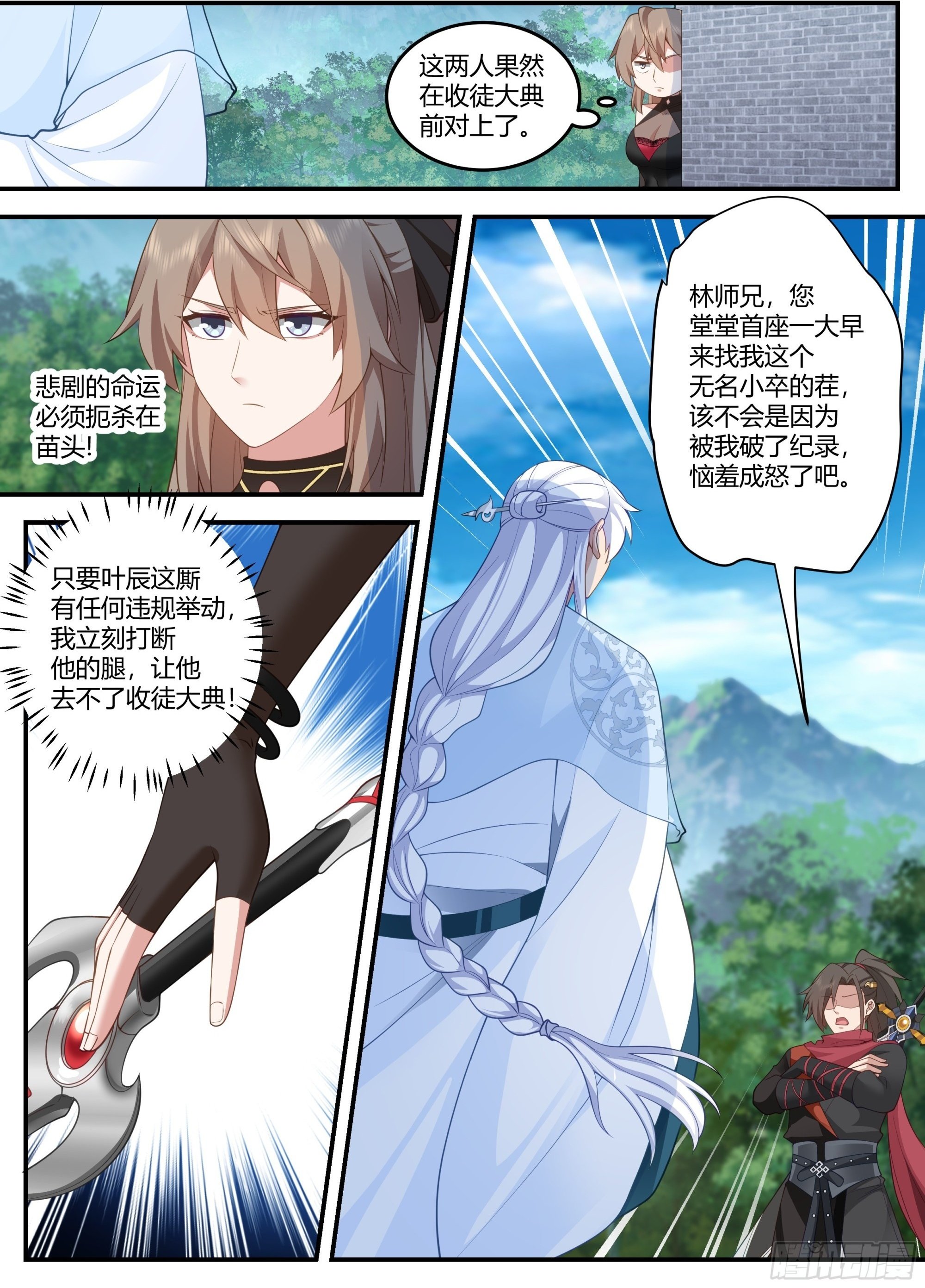 反派大师兄师妹们全是病娇TXT漫画,第9话-此仇滔天2图